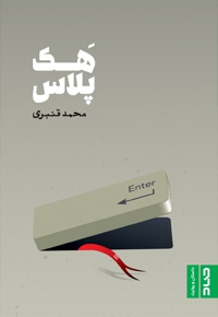 هک پلاس